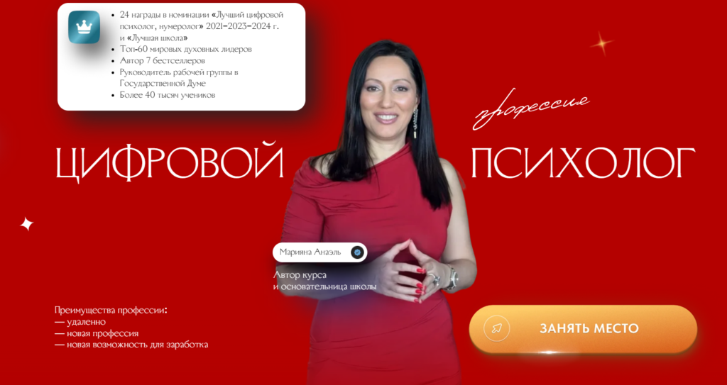 Интернет школа anael-school.ru