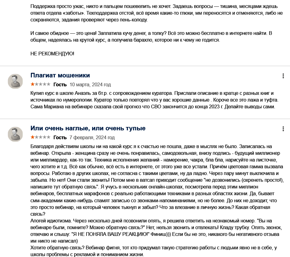 Нумерология Марияна Анаэль отзывы реальные