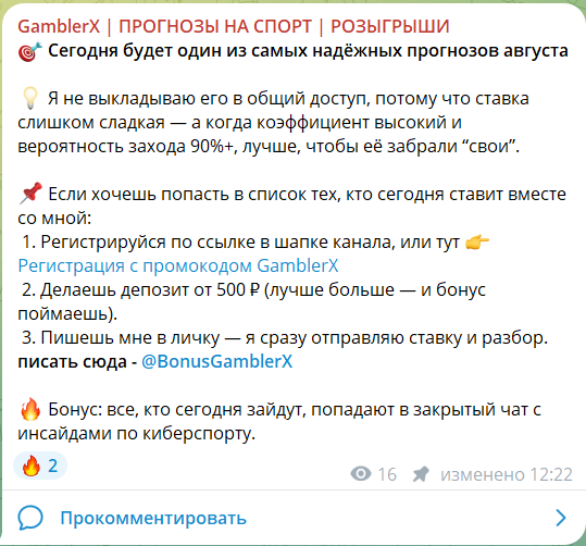 Условия прогнозов “GamblerX”
