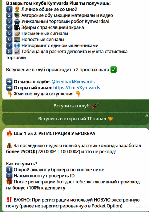 Условия “KYMVARDS Трейдинг”