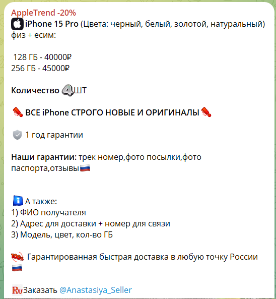 Магазин “AppleTrend -20%” телеграмм