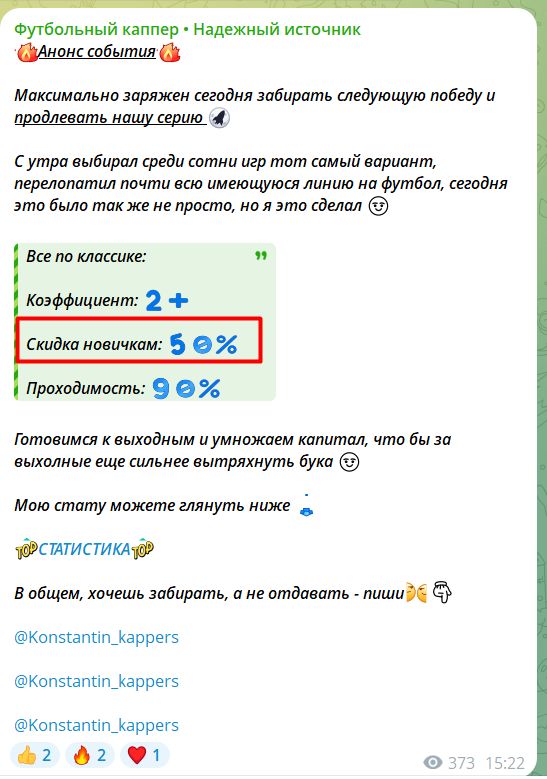 Платные ставки “Футбольный каппер Надежный источник”