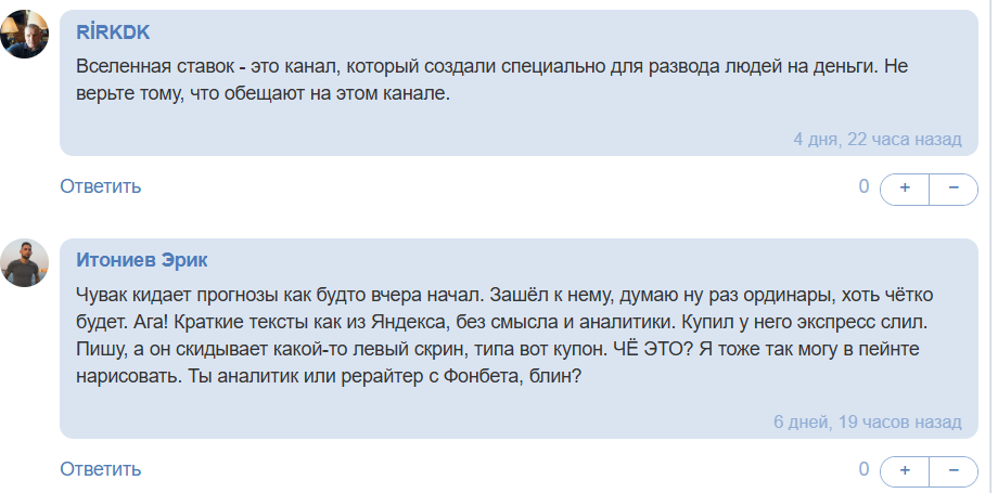 “Вселенная ставок” отзывы