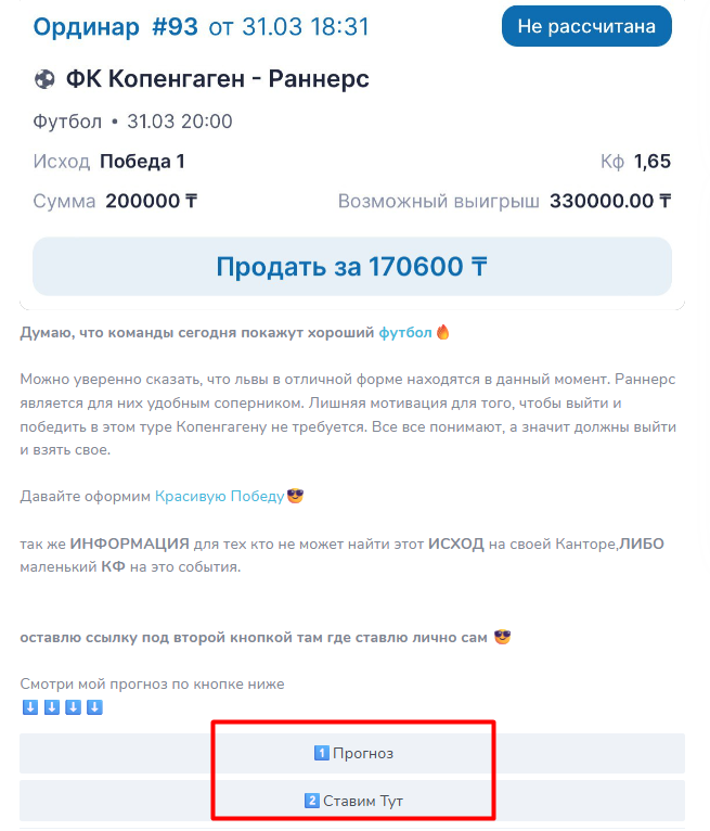 Ординар со ссылкой на БК @Vselennayastavok1_bot