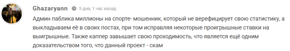 “МИЛЛИОНЫ НА СПОРТЕ” отзывы