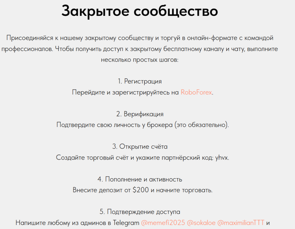 Закрытое сообщество “Топ Трейдер”