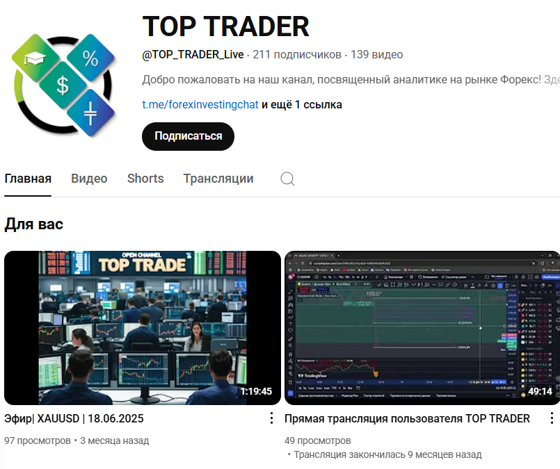 “Top Trader” ютуб канал