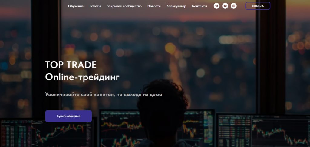 Главная страница сайта toptrade.su