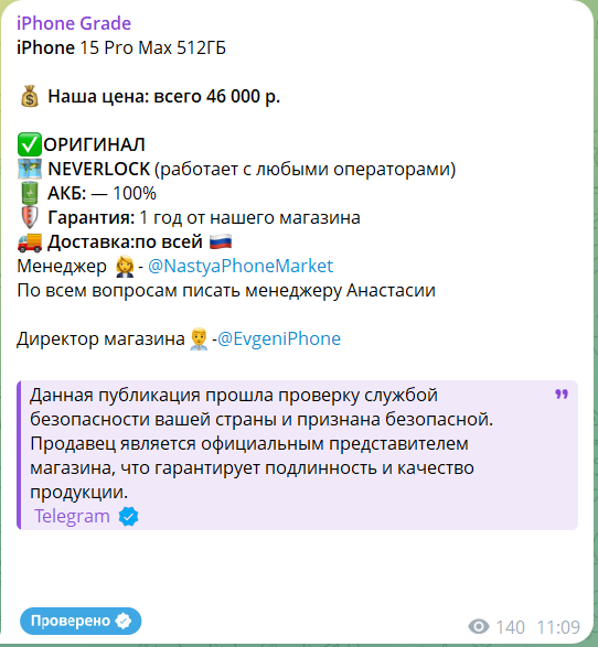 Ассортимент продавца @EvgeniPhone