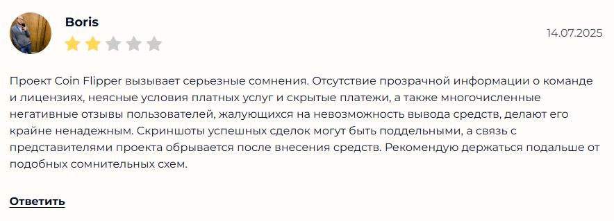 “Coin Flipper” отзывы