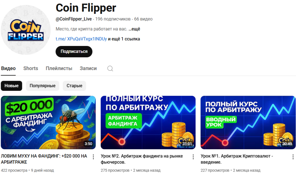 @CoinFlipper_Live ютуб канал