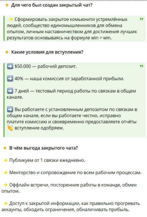 Условия закрытого чата “Arbitrage Capital”