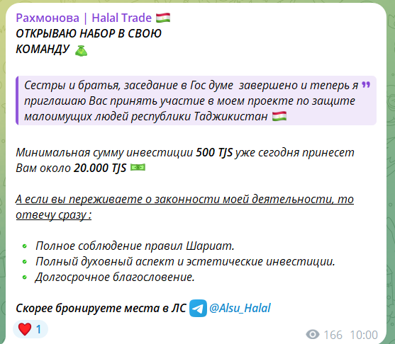 Ислам инвестиции “Алсу Рахмонова Halal Trade”