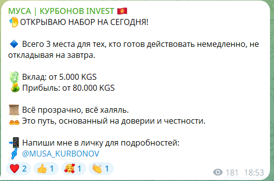 Раскрутка счета на “МУСА КУРБОНОВ INVEST”