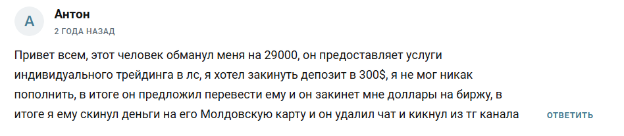 ТГ канал “Perfect Trade” отзывы
