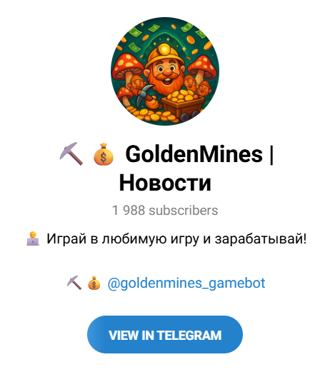 Телеграмм канал “Золотые рудники” игра