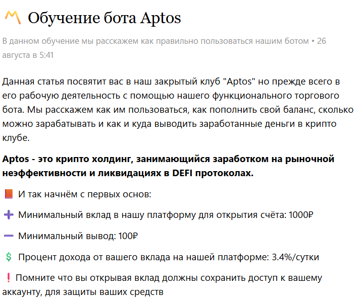 Условия телеграмм бота “Aptos”