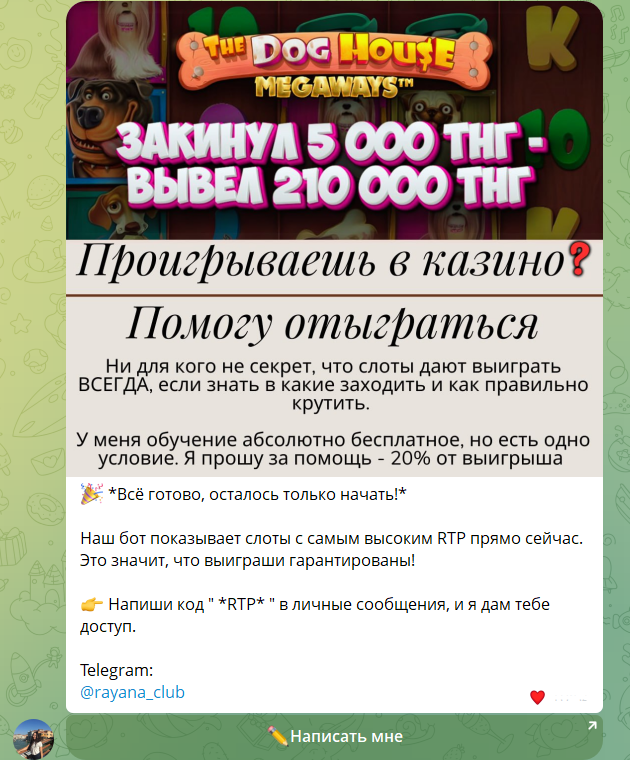 Слоты от бота “Rayana Soft”