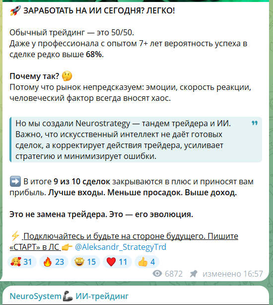 Торговля с ботом “NeuroSystem ИИ трейдинг”