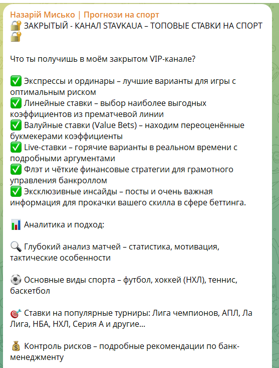 “Назарій Мисько Прогнози на спорт”