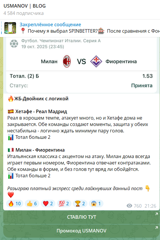 Прогнозы “USMANOV BLOG Усманов блог”
