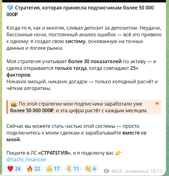 Стратегия трейдера @Yacht_Financier