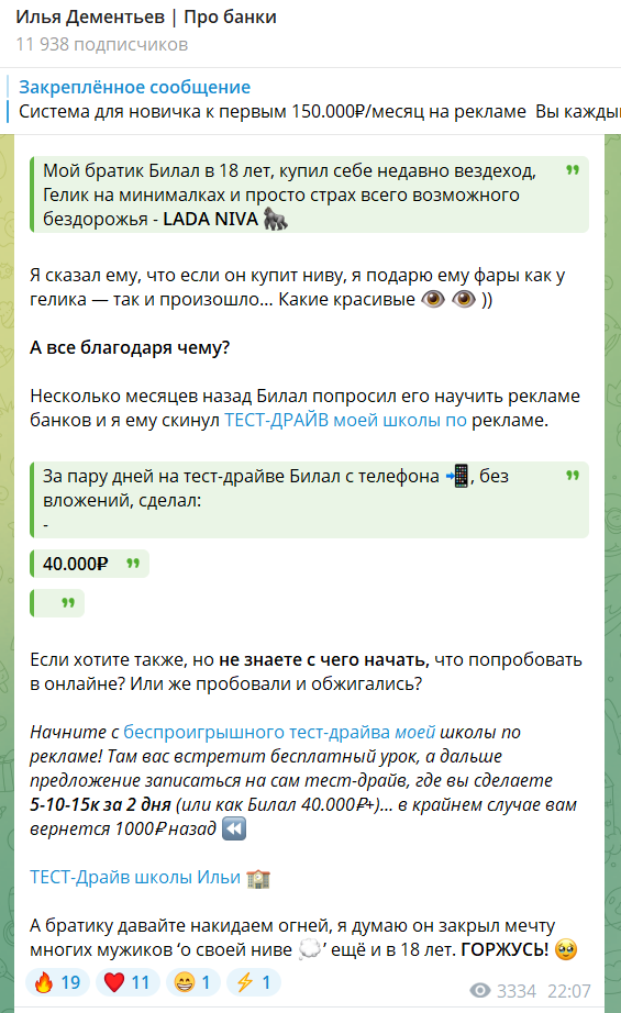 “Илья Дементьев Про банки” школа рекламы