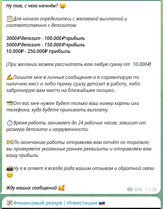 Раскрутка депозитов от Ульяны