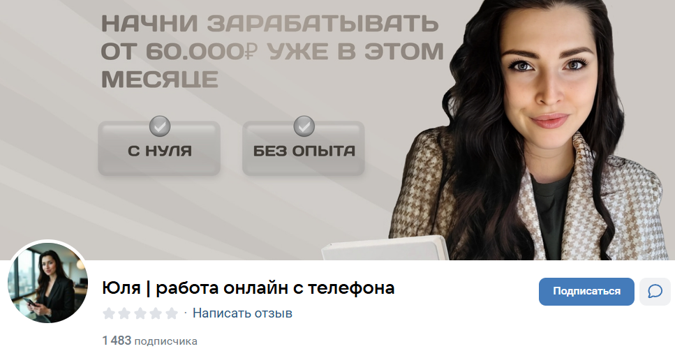 “Юля работа онлайн с телефона” вк
