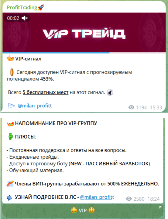 VIP сигналы “ProfitTrading”