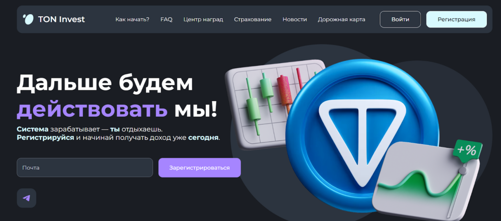 Сайт “TON Invest ТОН инвест”