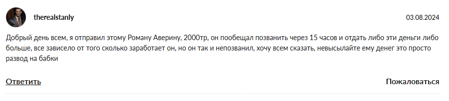 Трейдер Роман Аверин отзывы
