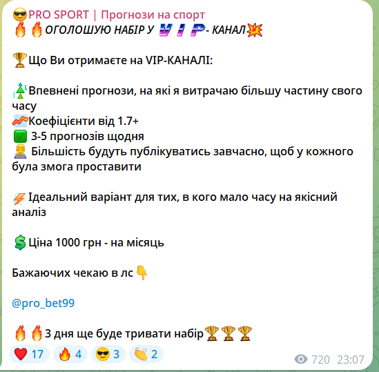 VIP “PRO SPORT Прогнози на спорт”