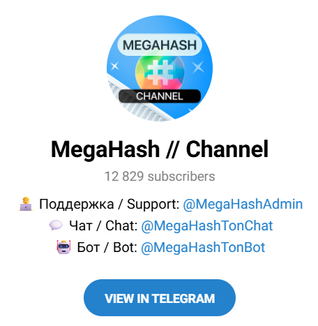 Основной канал “МегаХэш”