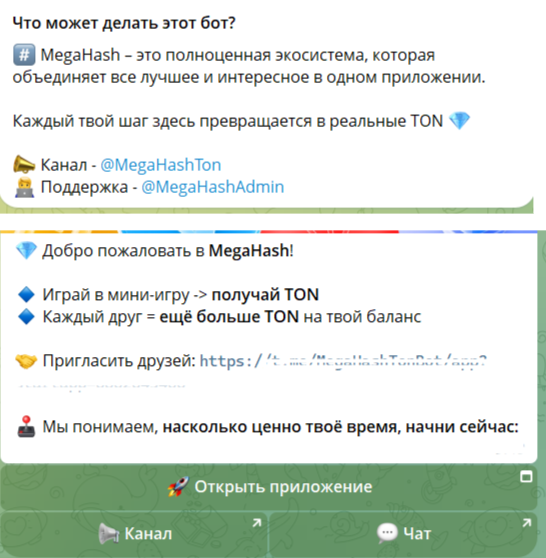 Майнинг с ботом @MegaHashTonBot