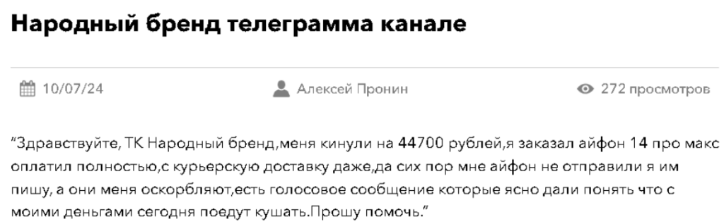 Интернет магазин “Первый народный” отзывы