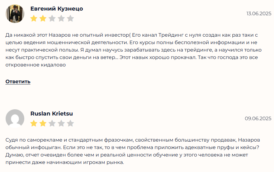 “TradeZone Артем Назаров” отзывы