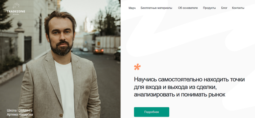 Сайт “Trade Zone”