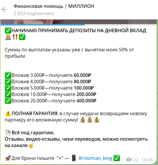 Пример заработка с трейдером Александр Ройзман