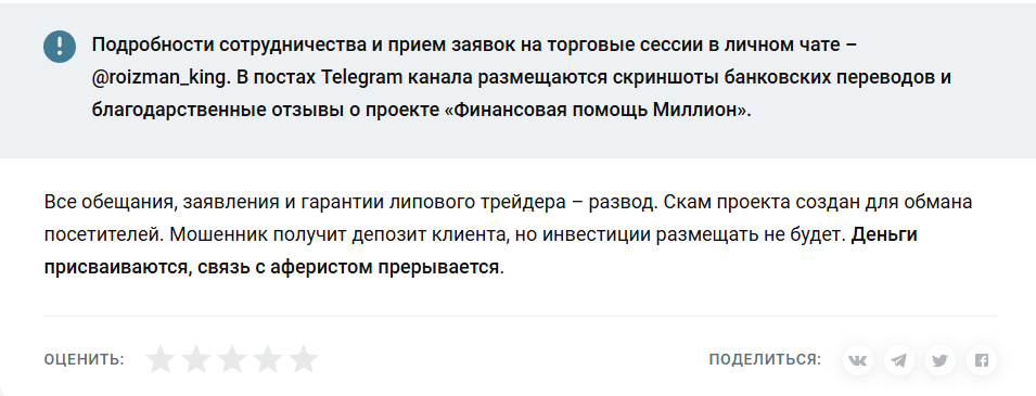 Канал “Финансовая помощь МИЛЛИОН” отзывы