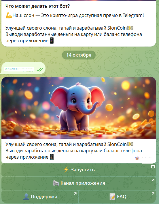Крипто игра @SlonTapBot