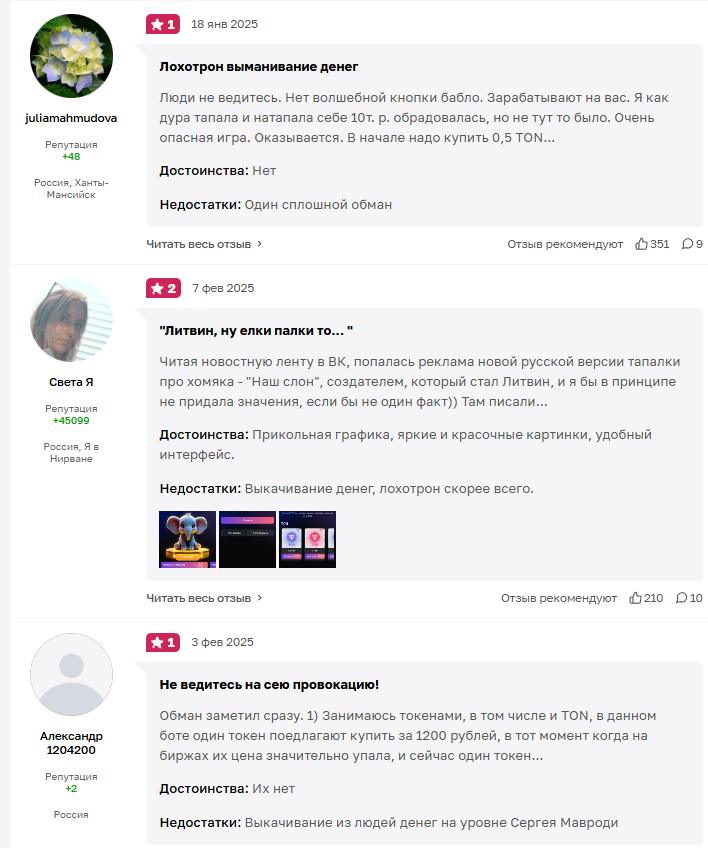 Игра “Наш слон” отзывы телеграмм