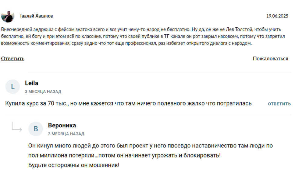 “Андрей Лукин Легендарный” отзывы