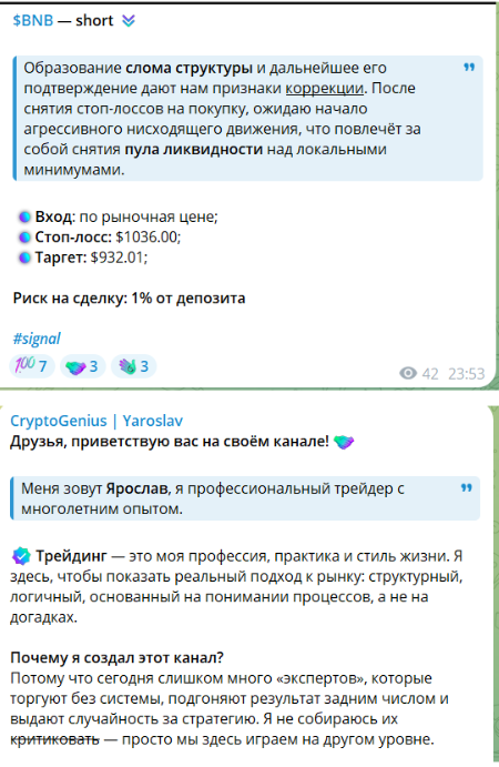 “CryptoGenius Yaroslav” сигналы