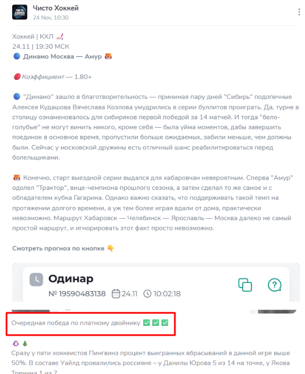 Ординары и двойники “Чисто Хоккей”