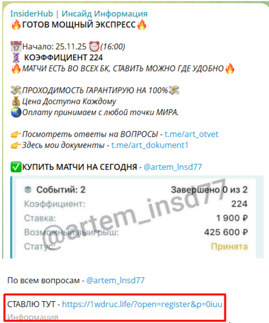 “Инсайд информация InsiderHub” договорные матчи