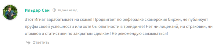 “ИГНАТ В ПЛЮСЕ” отзывы