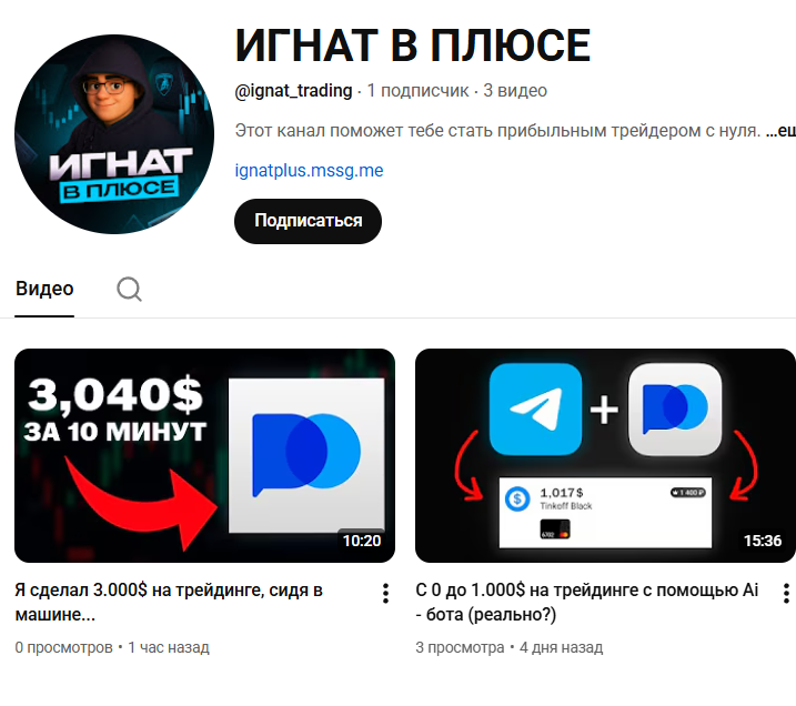 @ignat_trading ютуб канал