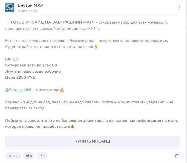 Инсайд от “Внутри МХЛ”