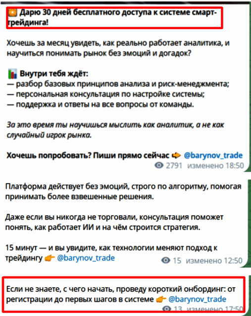 Доступ к системе @barynov_trade